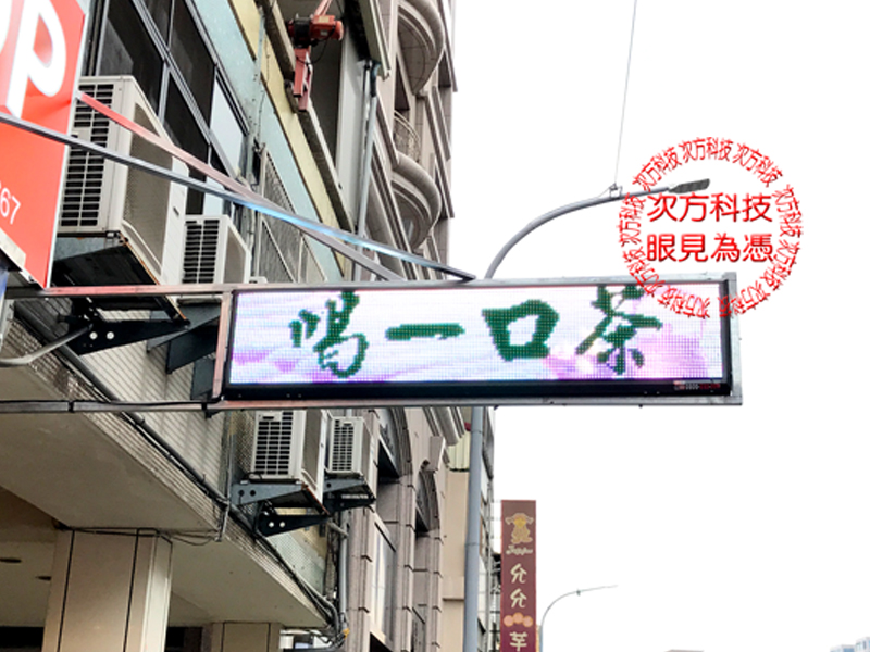 LED字幕機 台中 台灣第一味