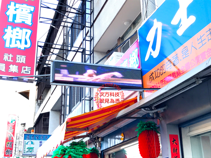 LED字幕機 彰化社頭 力士西服
