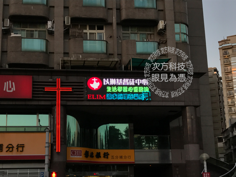 LED電視牆 台北南港 以琳教會