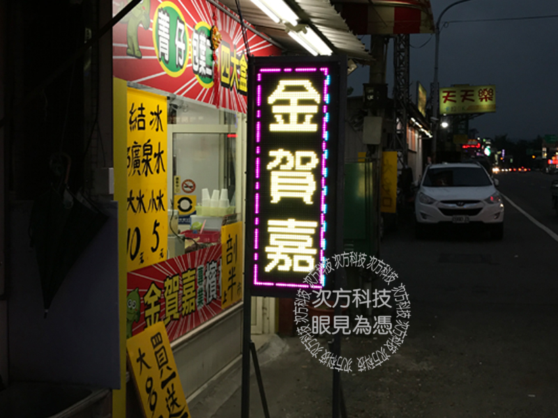 LED字幕機 台中草屯 金賀嘉