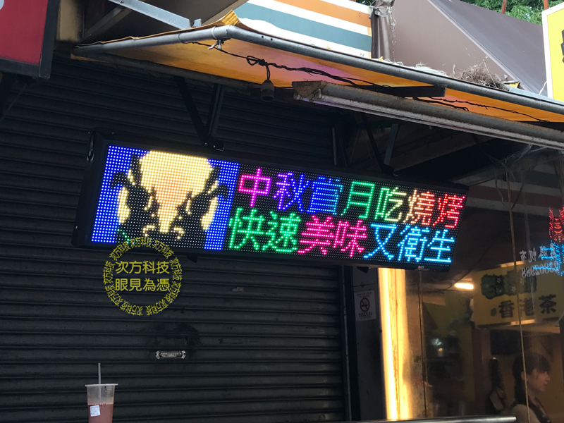 LED字幕機 台中 饕客屋燒烤