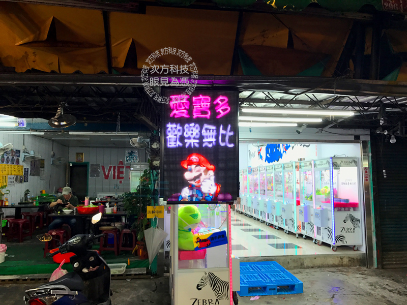LED字幕機 板橋 愛寶多娃娃屋