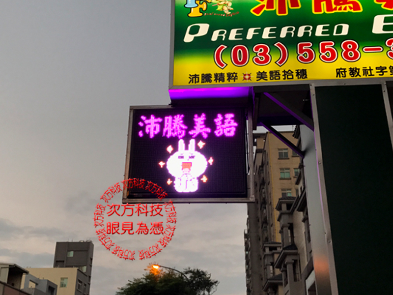 LED字幕機 新竹竹北 沛騰美語