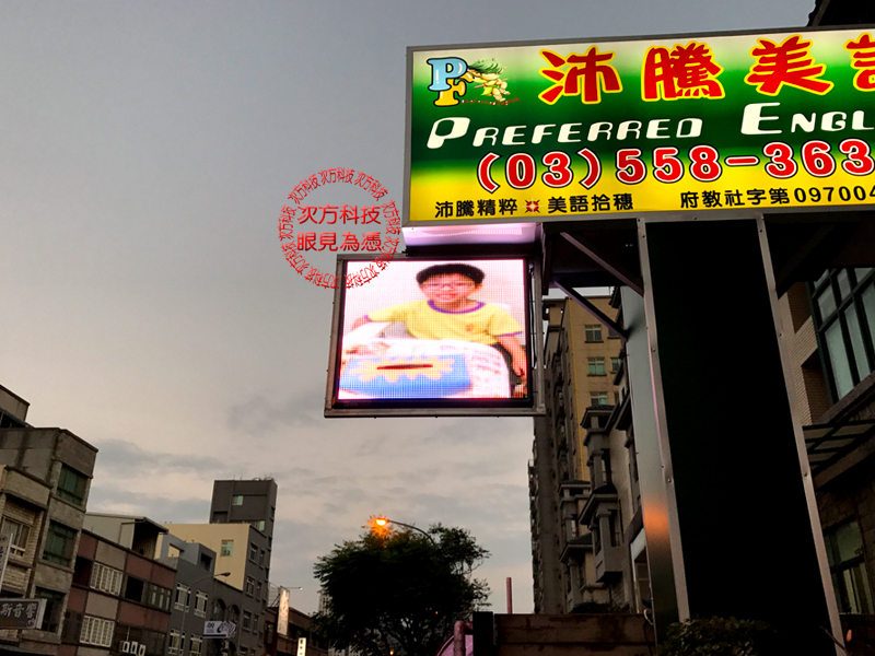 LED字幕機 新竹竹北 沛騰美語