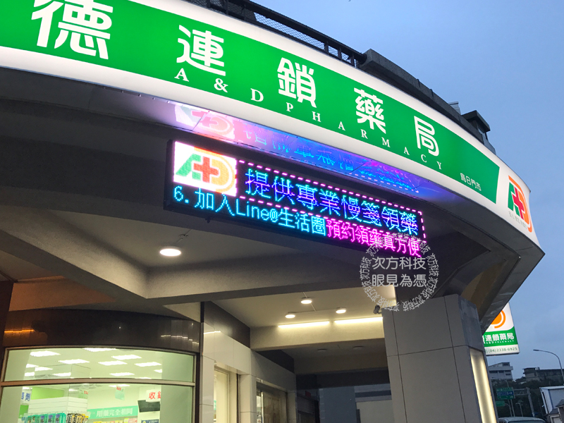 LED字幕機 台中 安德連鎖藥局