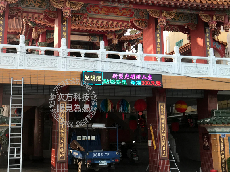 LED字幕機 高雄茄萣 萬興廟