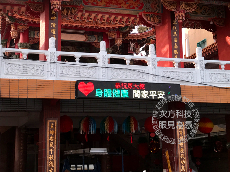 LED字幕機 高雄茄萣 萬興廟