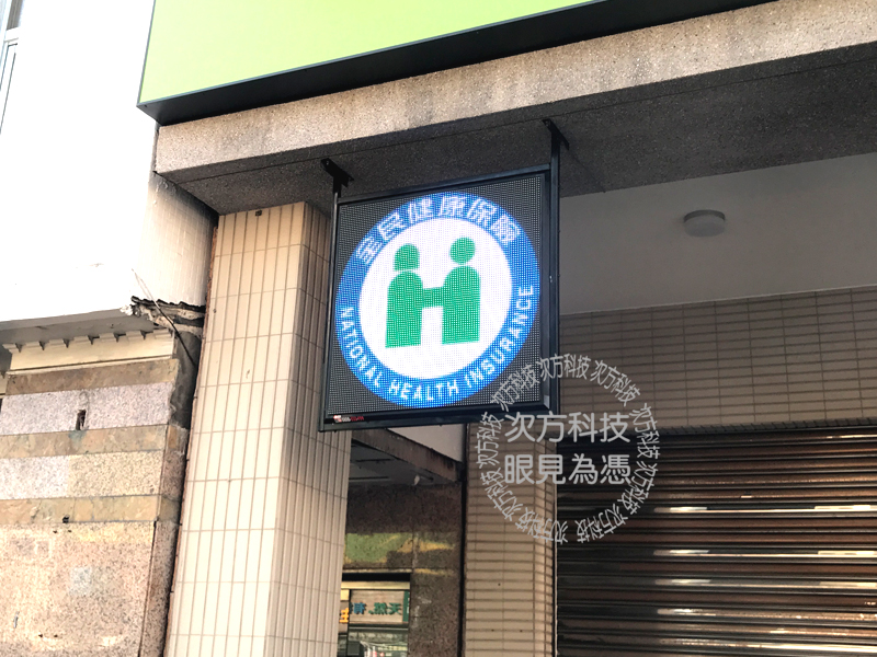 LED字幕機 台中西區 早齋藥局