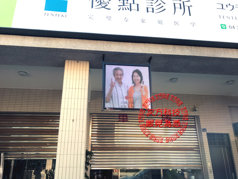 LED字幕機 台中西區 優點診所