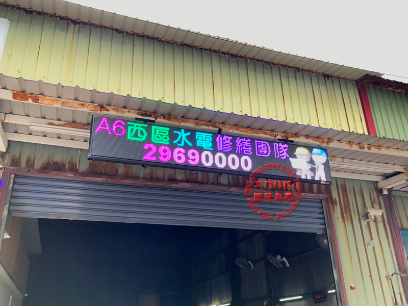 LED字幕機 板橋 上元冷氣工程