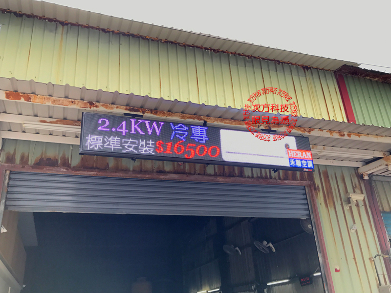 LED字幕機 板橋 上元冷氣工程