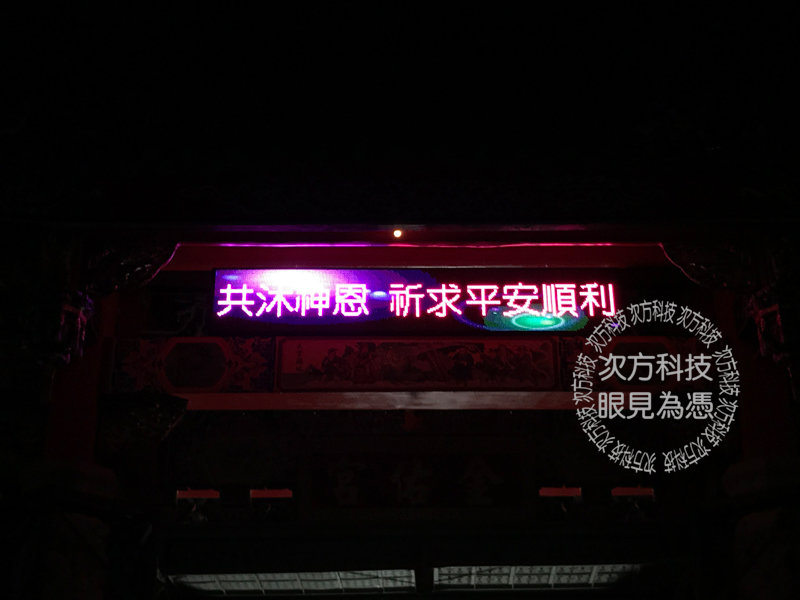 LED字幕機 彰化秀水 金祐宮