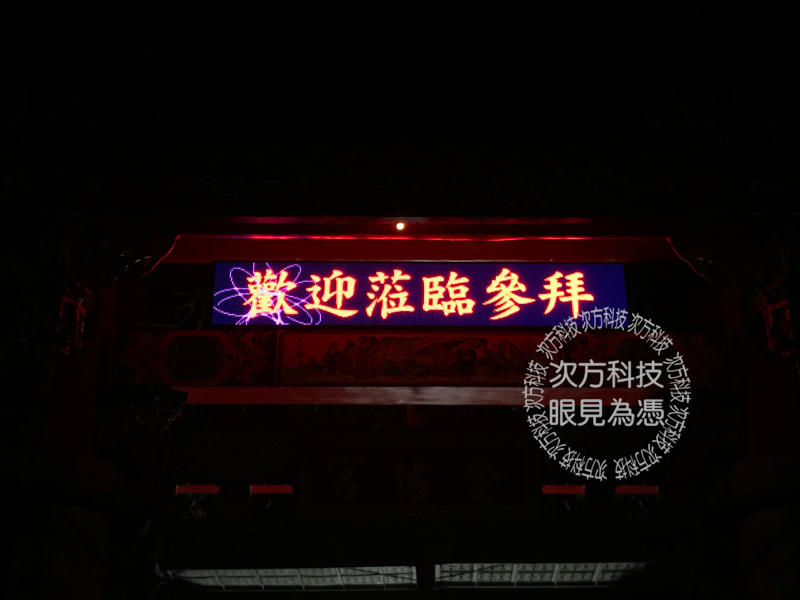 LED字幕機 彰化秀水 金祐宮
