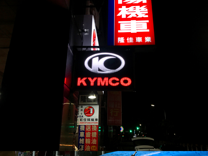 LED字幕機 新北泰山 隆佳機車