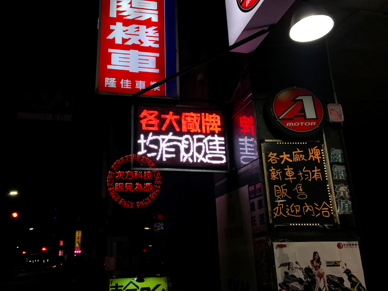 LED字幕機 新北泰山 隆佳機車