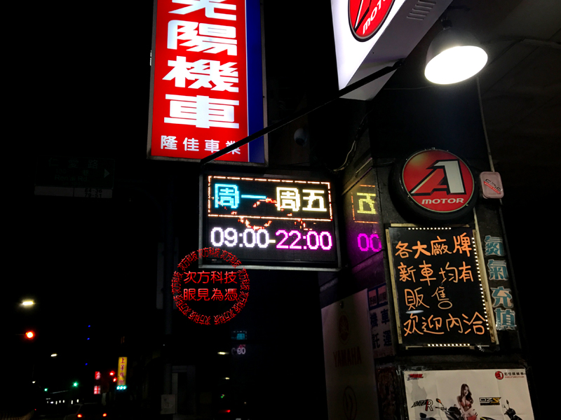 LED字幕機 新北泰山 隆佳機車