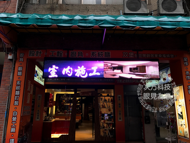 LED字幕機 台北萬華 双堡設計