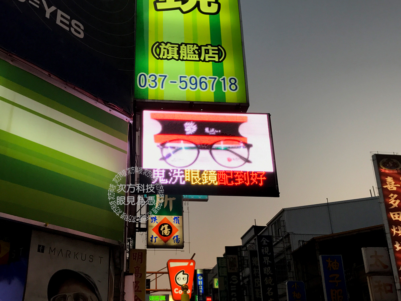 LED字幕機 苗栗頭份 伊喬眼鏡