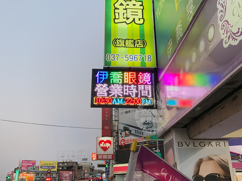 LED字幕機 苗栗頭份 伊喬眼鏡