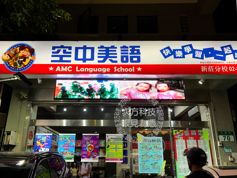 LED字幕機 新北新莊 空中美語