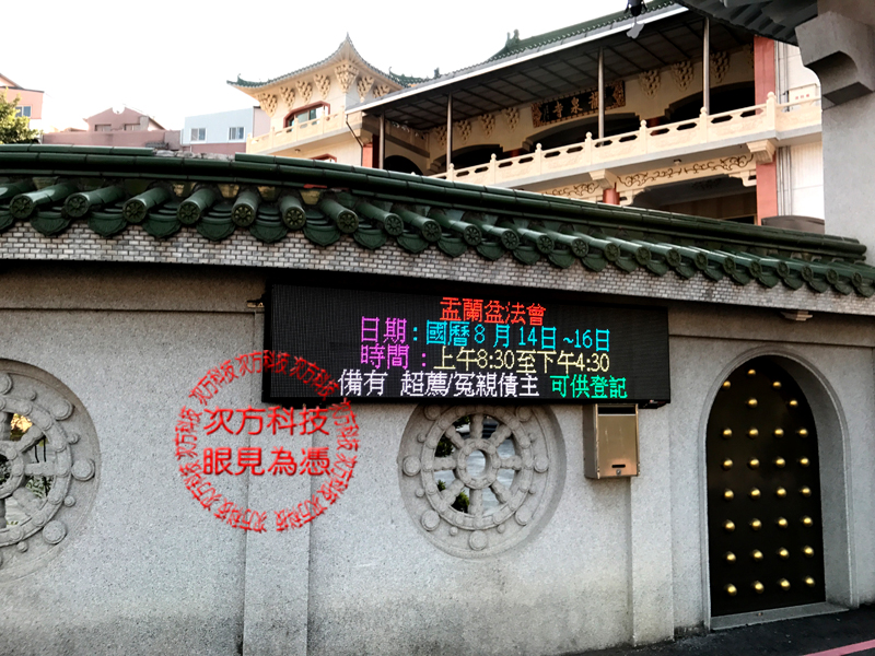 LED電視牆  新竹東區 龍泉寺