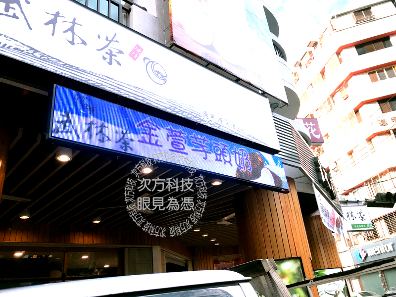 LED字幕機 台中 武林茶茶飲