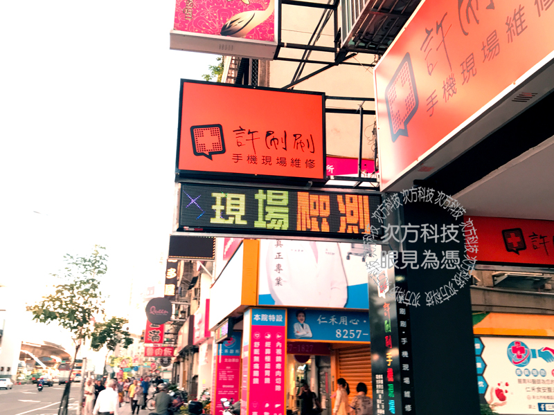 LED字幕機 板橋 許刷刷手機