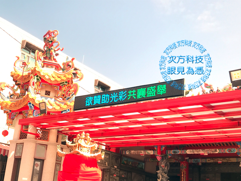 LED字幕機 台中草屯 敬天宮