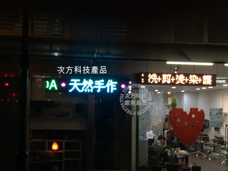 LED跑馬燈 台中西屯 馥蔓美容