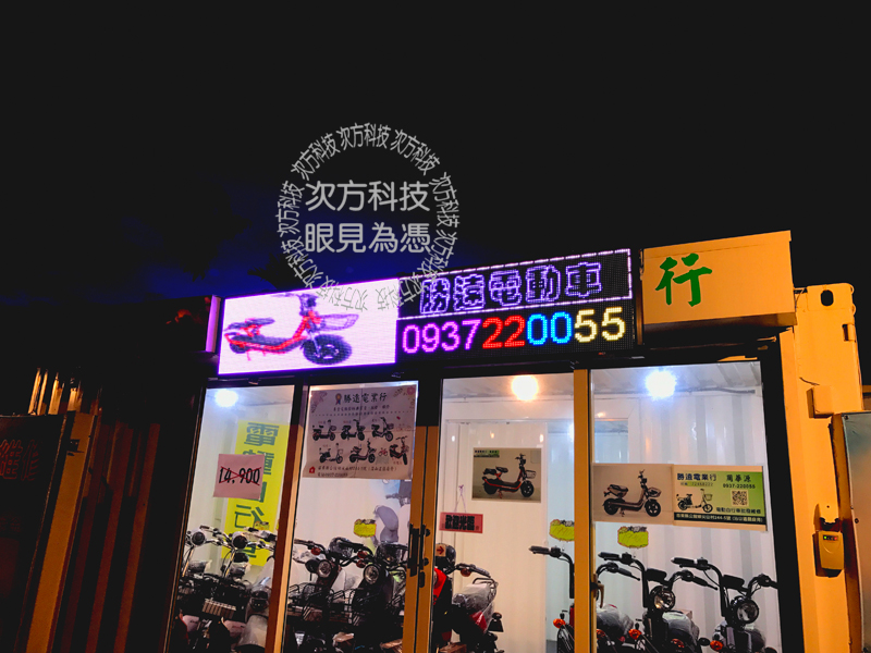 LED字幕機 苗栗 勝遠電動車