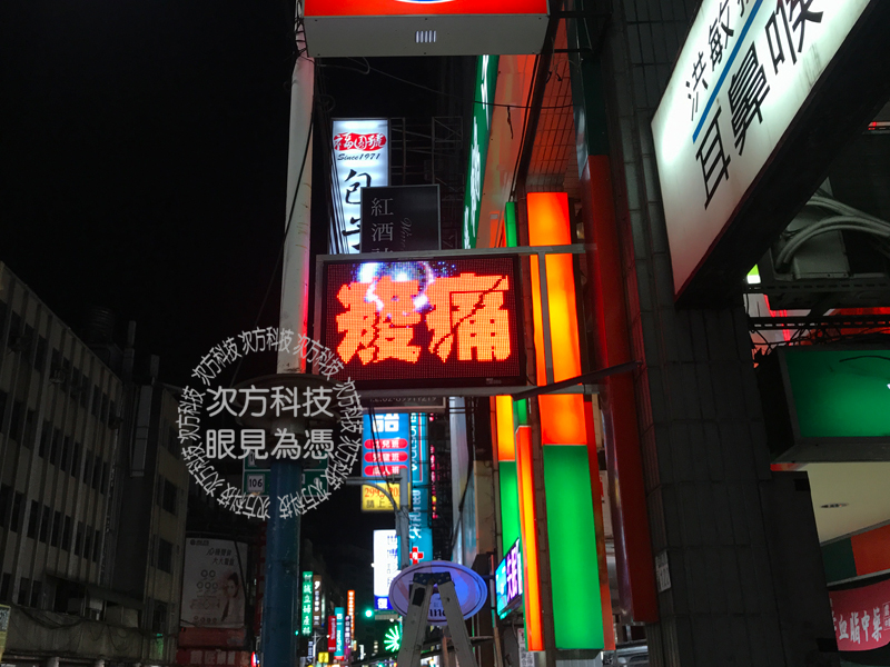 LED字幕機 新北新莊 舞鶴中醫