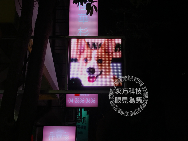 LED字幕機 台中南屯 周佳寵物