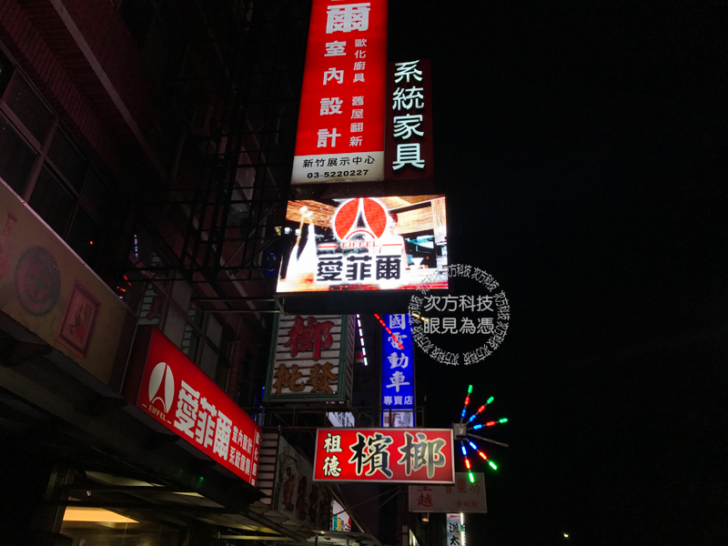 LED電視牆 新竹 愛菲爾家具