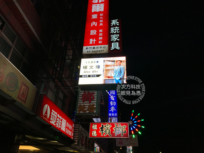 LED電視牆 新竹 愛菲爾家具