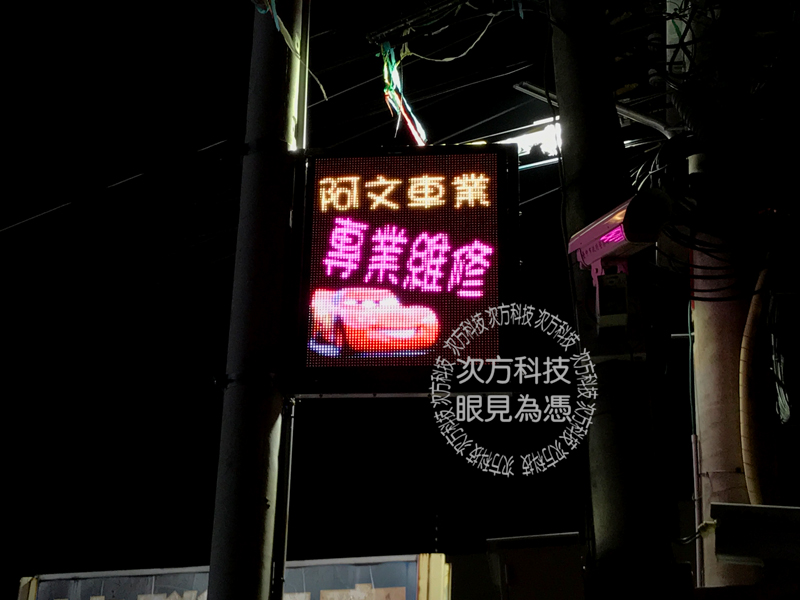 LED字幕機 台中太平 阿文車業