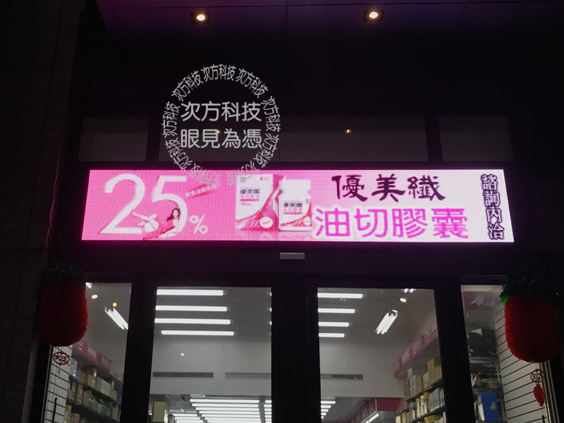 LED電視牆 台中西屯  祥和藥局