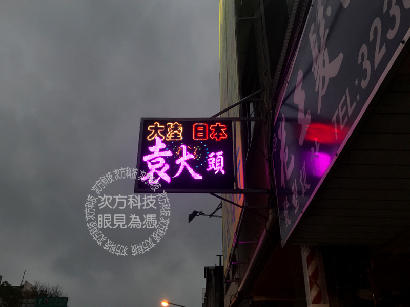 LED字幕機 苗栗市 古董買賣