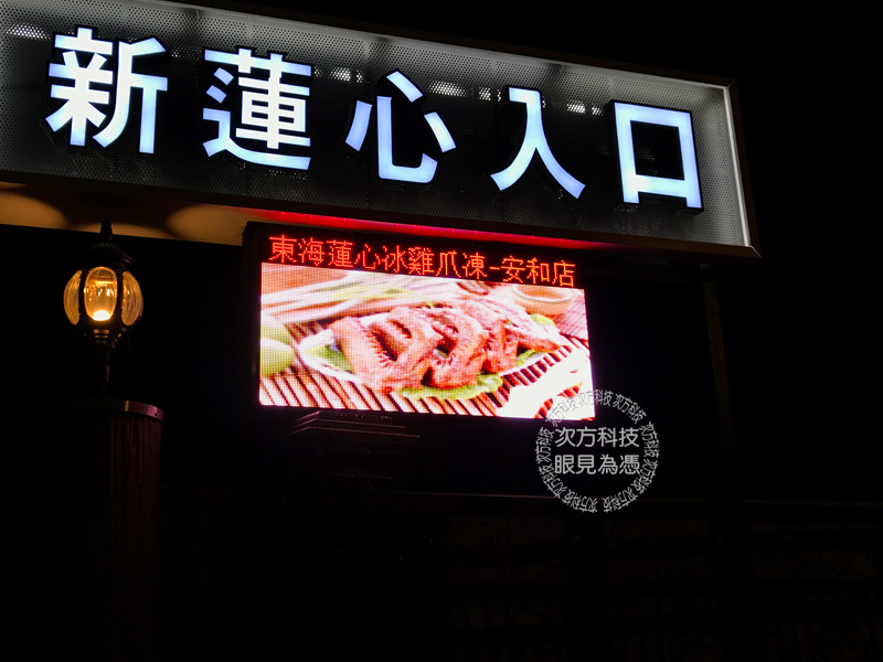 LED電視牆 台中 東海雞爪凍