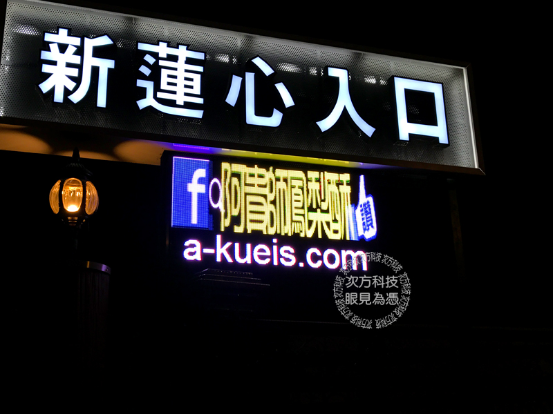 LED電視牆 台中 東海雞爪凍