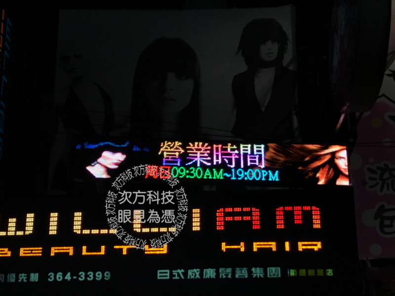 LED字幕機 桃園 日式威廉髮藝