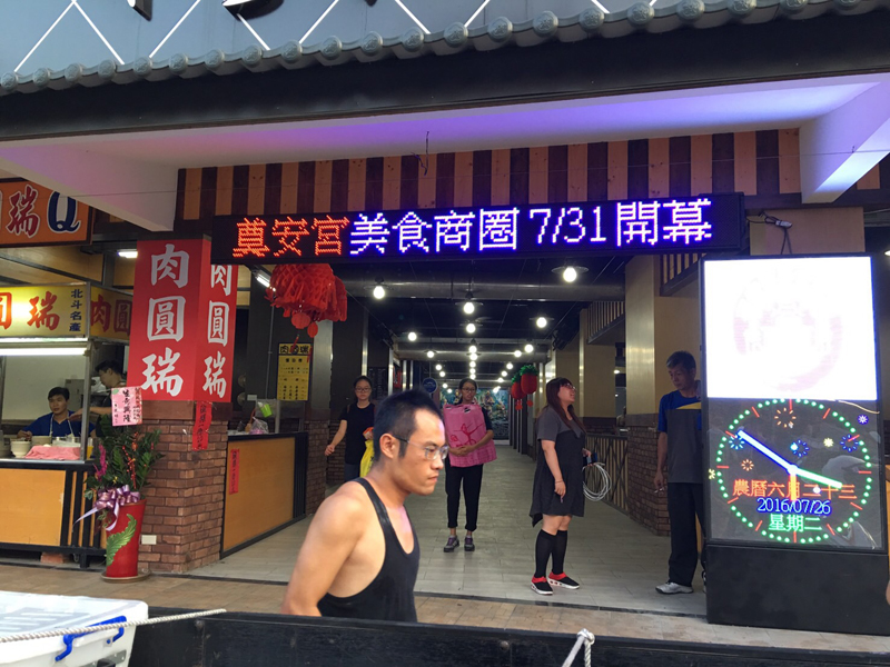 LED跑馬燈 彰化北斗 奠安宮