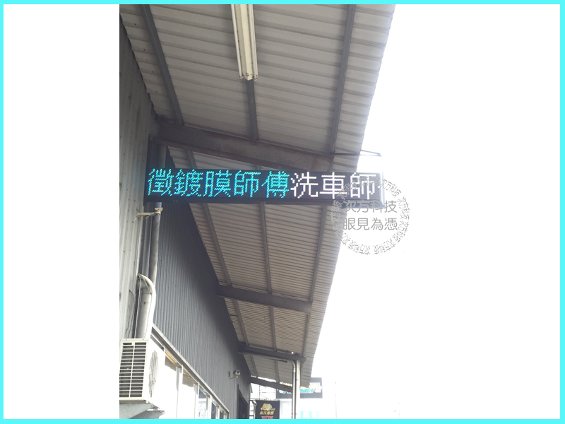 LED跑馬燈 台中 大中華汽車