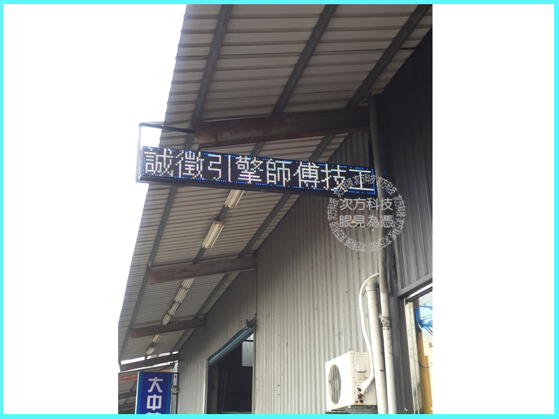 LED跑馬燈 台中 大中華汽車