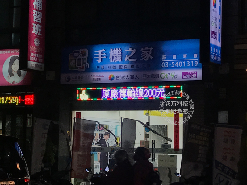 LED跑馬燈 新竹香山 手機之家