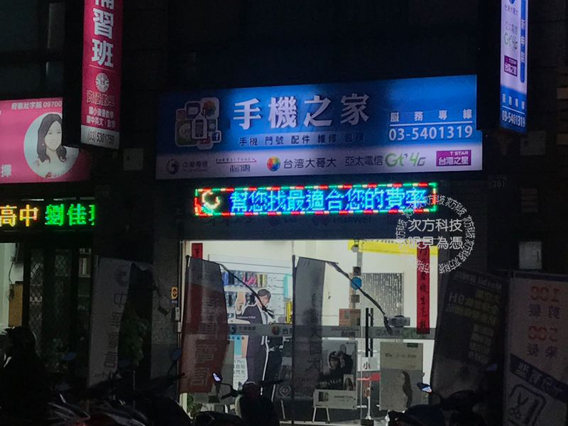 LED跑馬燈 新竹香山 手機之家