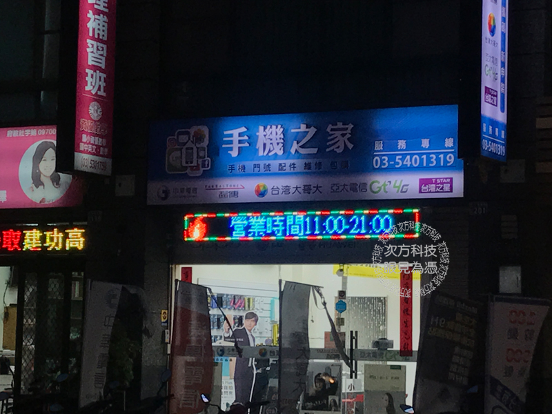 LED跑馬燈 新竹香山 手機之家