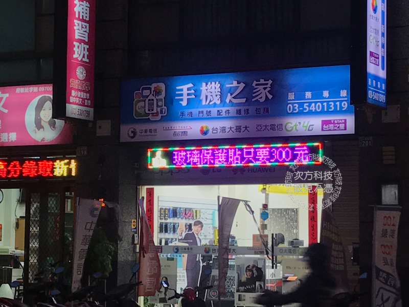 LED跑馬燈 新竹香山 手機之家