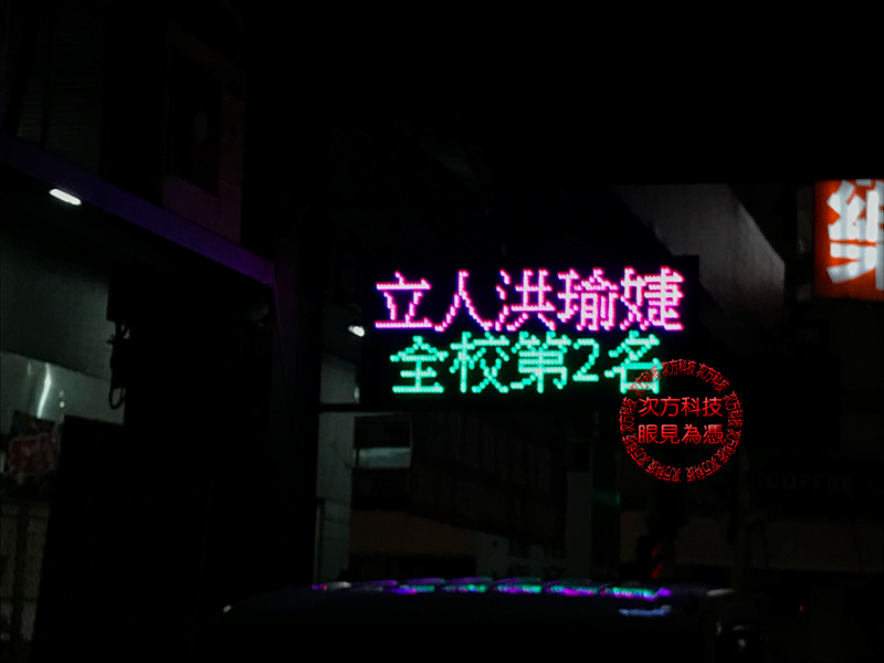 LED跑馬燈 台中 聞道補習班