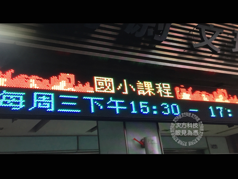 LED跑馬燈 台中 劉蔚補習班