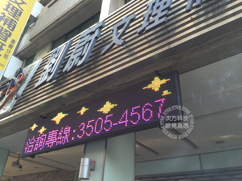 LED跑馬燈 台中 劉蔚補習班